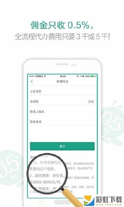 宅喵找房下載app