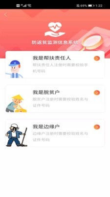 防返貧監(jiān)測app