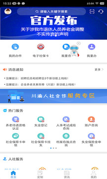 重慶人社3.2.4