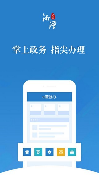 湘潭政務(wù)服務(wù)app