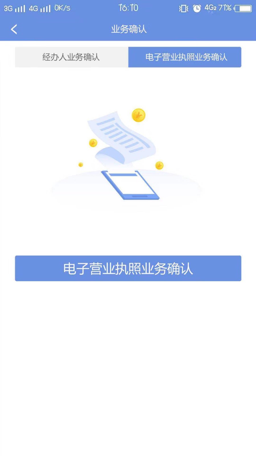 e窗通app