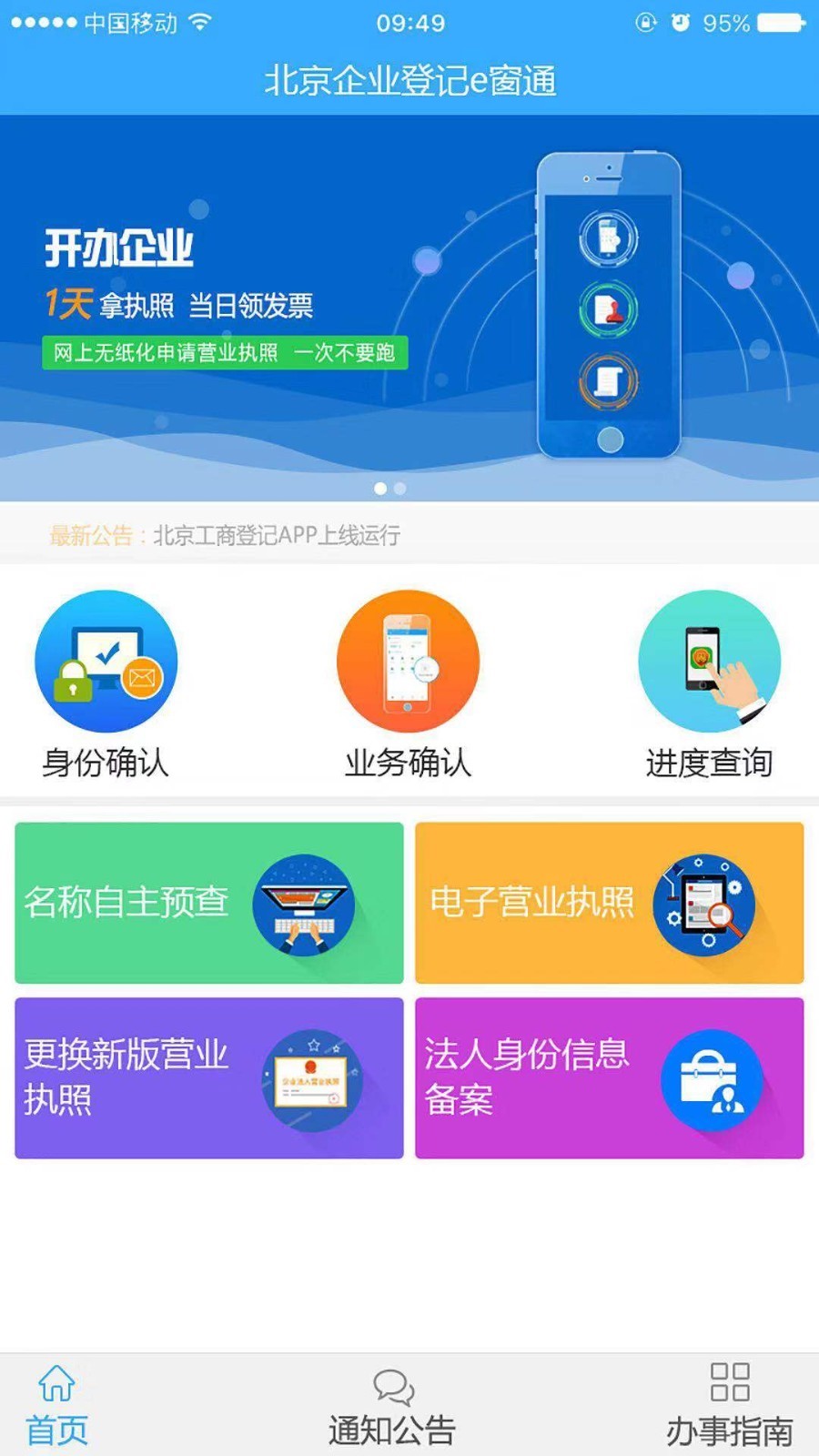 e窗通app