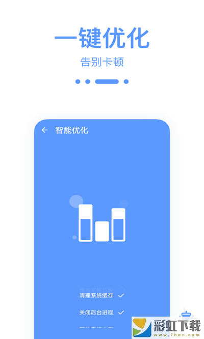 愛清理優(yōu)化助手極速版免費(fèi)下載