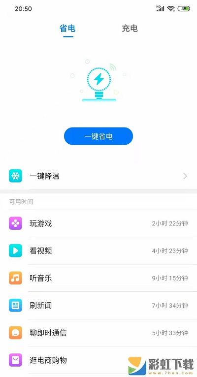 極速充電大師app下載