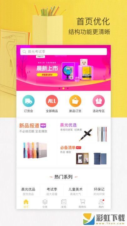 晨光聯(lián)盟文具購買app