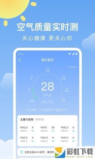 晴暖天氣2022最新版下載