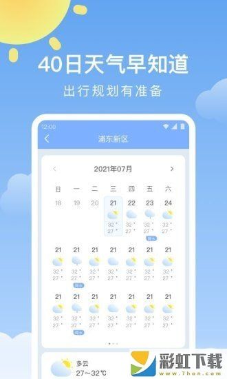 晴暖天氣2022最新版下載