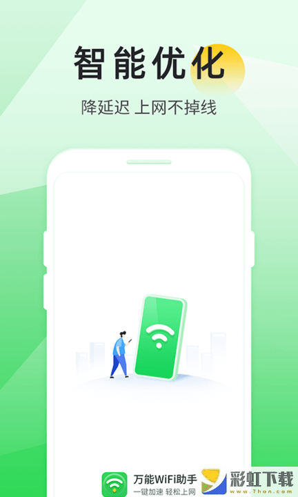 萬能wifi助手安卓版免費下載