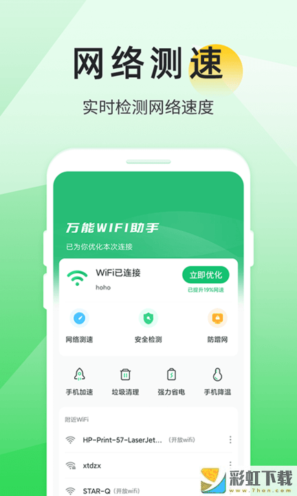 萬能wifi助手安卓版免費下載