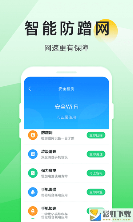 萬(wàn)能wifi助手最新版官方下載