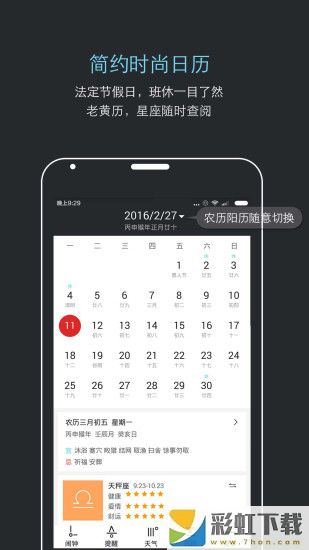 噠噠天氣鬧鐘2022最新版下載