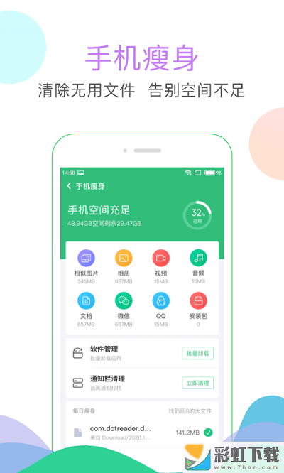 手機(jī)清理大師app下載