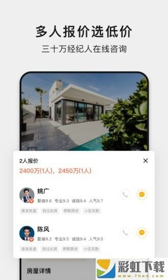 小鹿選房經(jīng)紀(jì)人版app