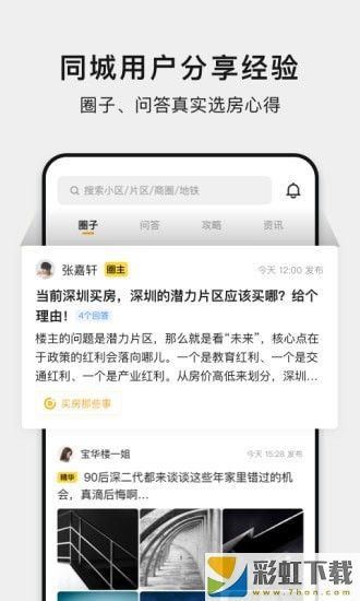 小鹿選房ios最新版下載