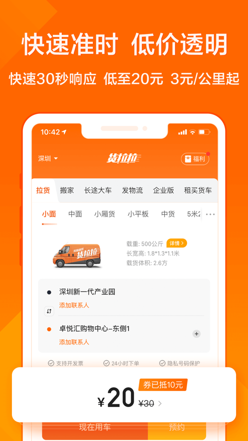 貨拉拉叫車 V6.5.7.1 蘋果版