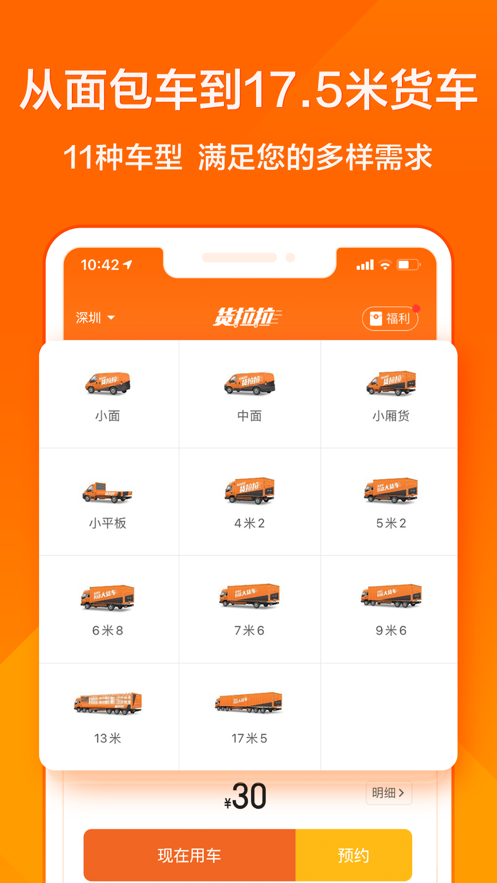 貨拉拉叫車 V6.5.7.1 蘋果版