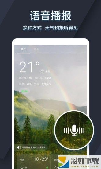 太美天氣手機(jī)版官方下載
