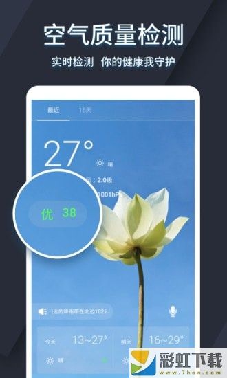 太美天氣手機(jī)版官方下載