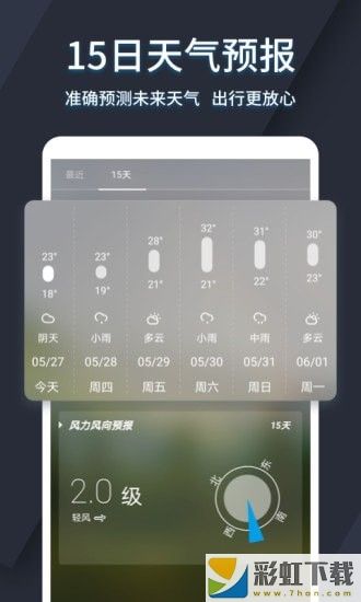 太美天氣手機(jī)版官方下載