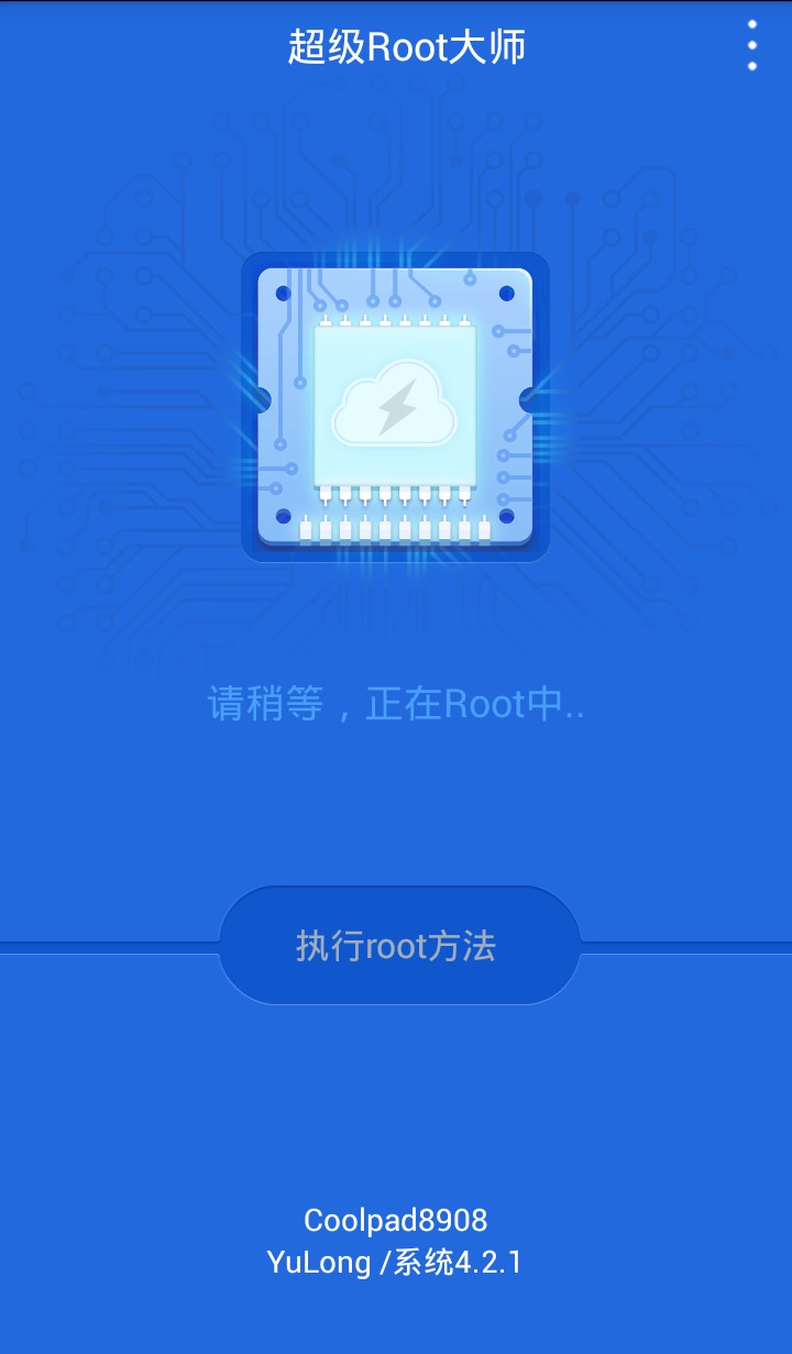 超級Root大師 V3.6.1 蘋果版