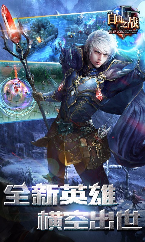 自由之戰(zhàn) V3.12.0.0 蘋(píng)果魅族版