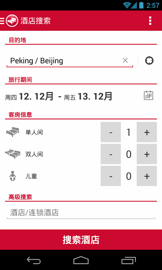 酒店搜索 V6.2 蘋果版