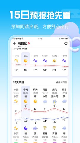 超準(zhǔn)天氣app免費(fèi)安卓