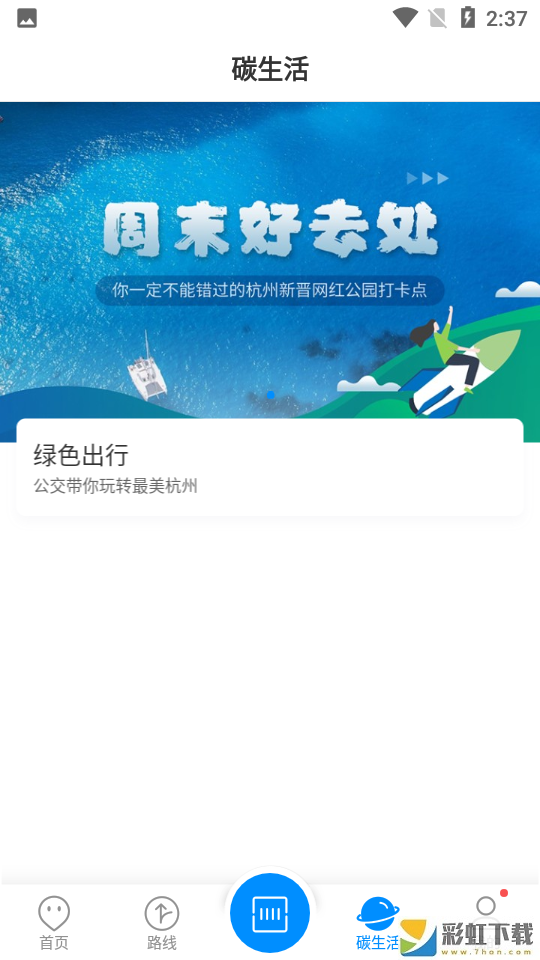 杭州公交實時查詢2022最新下載