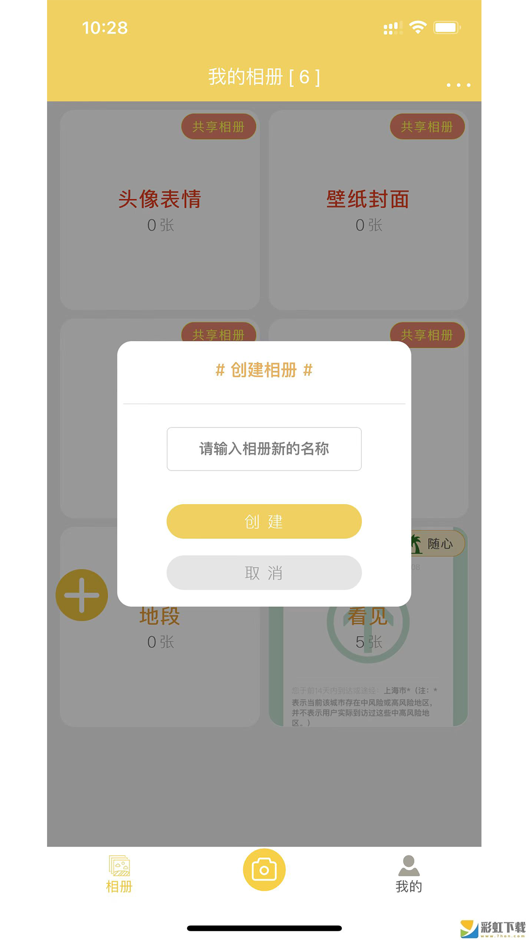 七彩云相冊app手機(jī)版免費(fèi)安裝