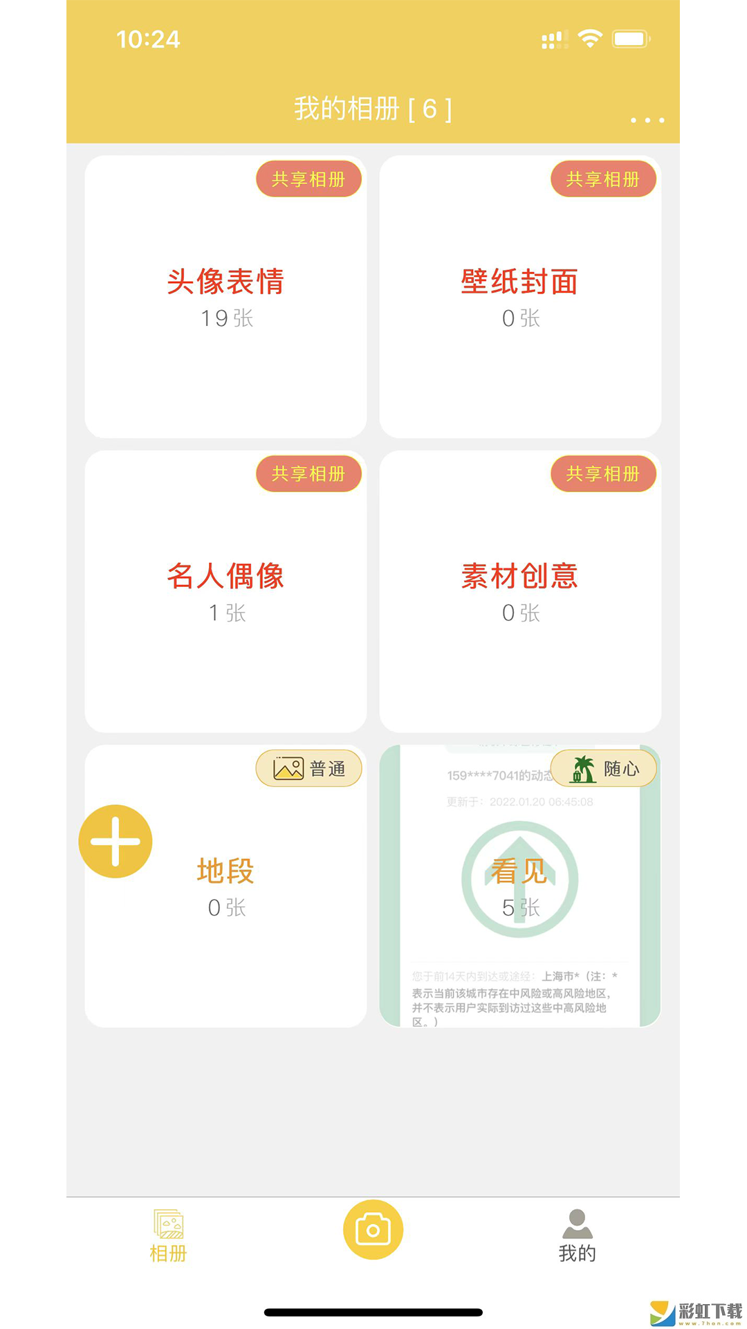 七彩云相冊app手機(jī)版免費(fèi)安裝