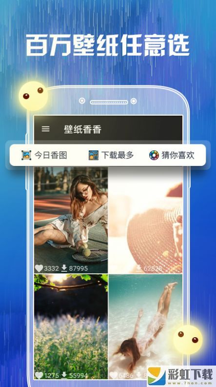 壁紙香香安卓手機(jī)版app下載