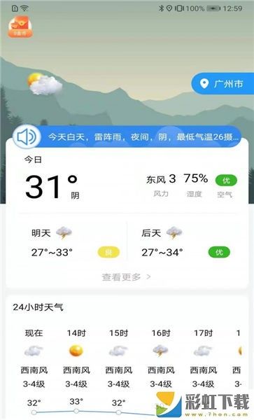 朝夕天氣預(yù)報手機客戶端下載