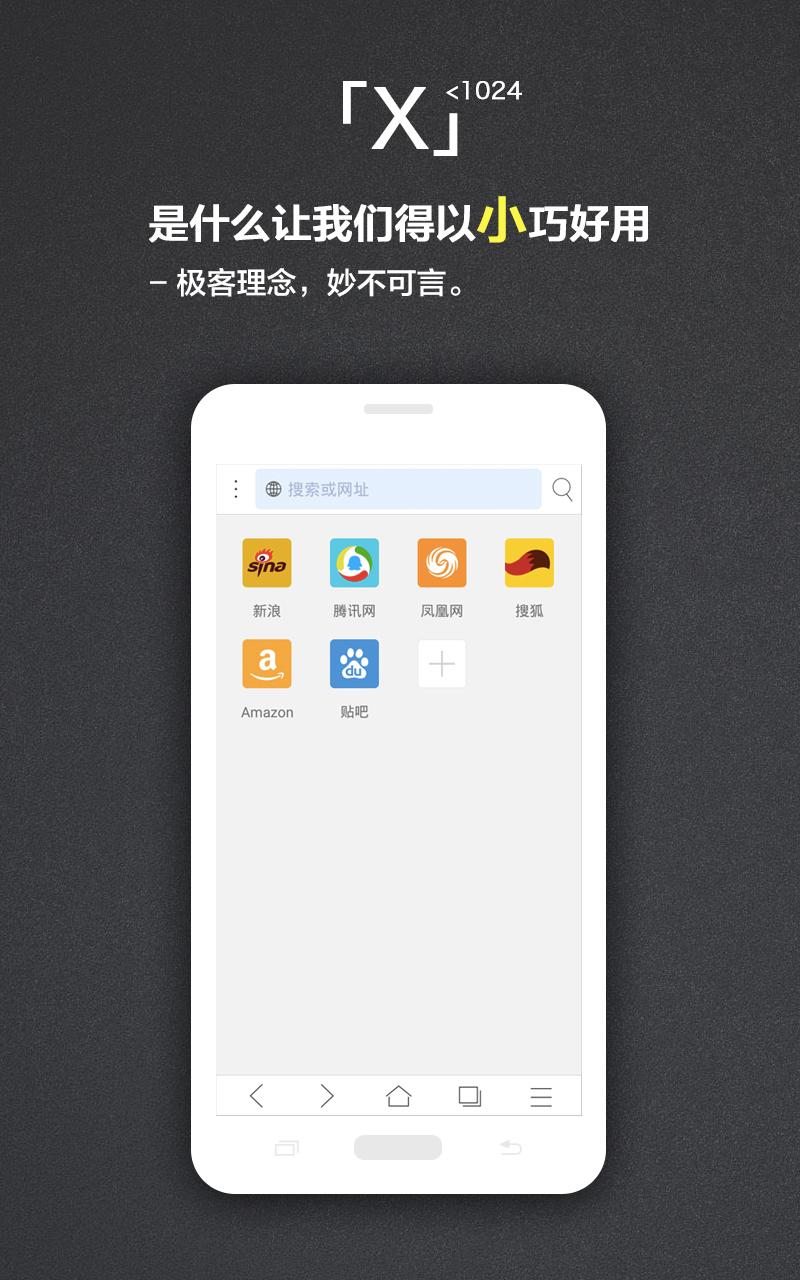 X瀏覽器 V1.5.0 蘋果版
