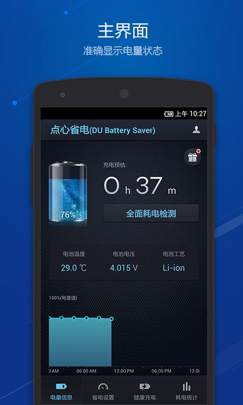 點(diǎn)心省電 V3.9.8.1.2 蘋果版