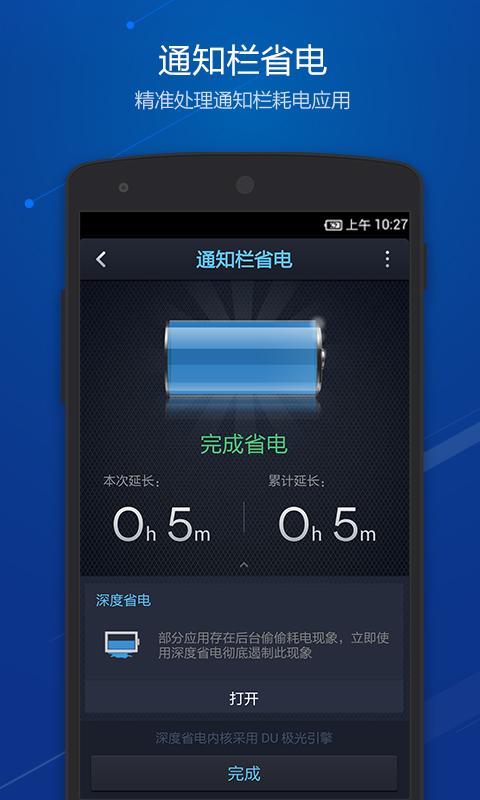 點(diǎn)心省電 V3.9.8.1.2 蘋果版