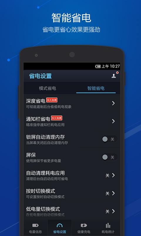 點(diǎn)心省電 V3.9.8.1.2 蘋果版