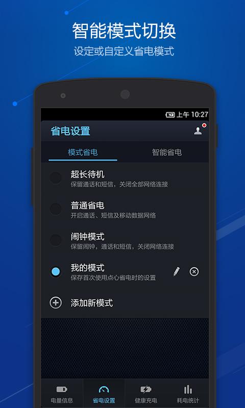 點(diǎn)心省電 V3.9.8.1.2 蘋果版