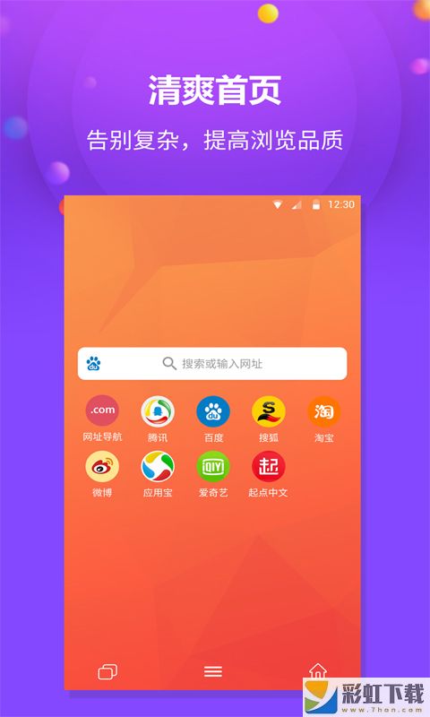 千橙瀏覽器手機(jī)版官方下載