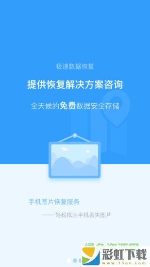 極速數(shù)據(jù)恢復(fù)蘋果版app