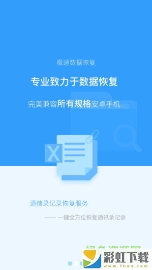 極速數(shù)據(jù)恢復(fù)2022最新版下載