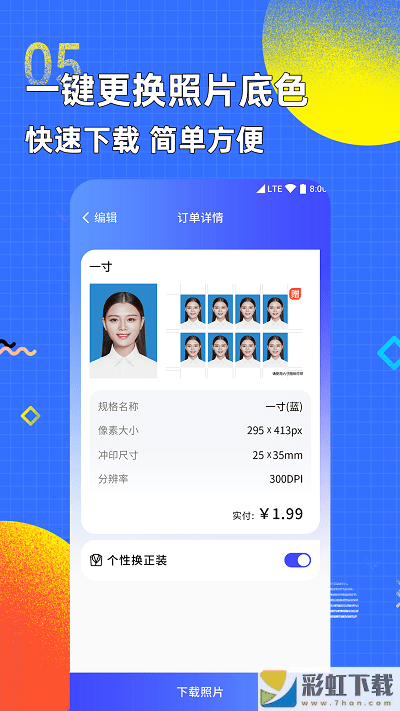 智能證件照換底色去廣告會員版下載