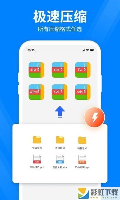快秒壓縮手機(jī)客戶端下載