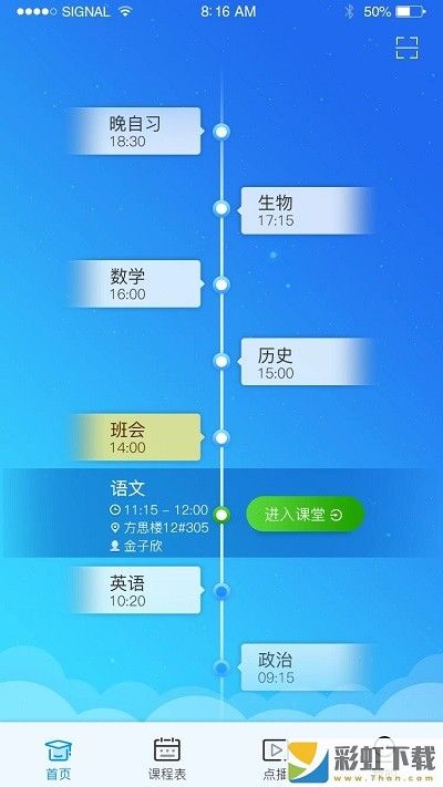 藍(lán)鴿云課堂2022最新版下載