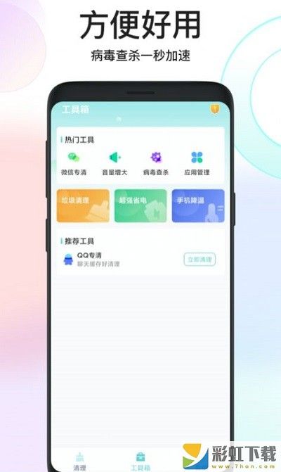 鴻運清理手機免費版下載