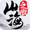 山海之痕 v1.0.3