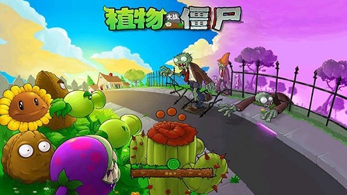 植物大戰(zhàn)僵尸1 V1.34.32 蘋果帶花園版