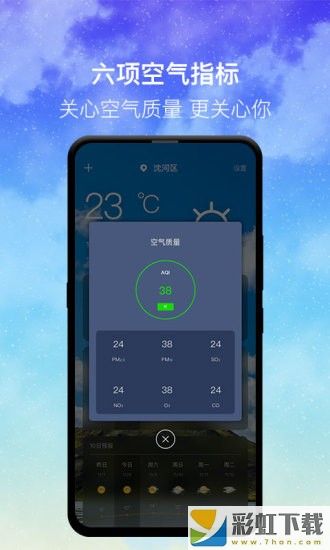 即時(shí)天氣2022最新版安裝