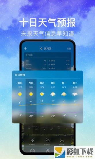 即時(shí)天氣2022最新版安裝