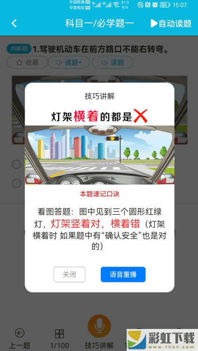 神通駕考2022最新版下載