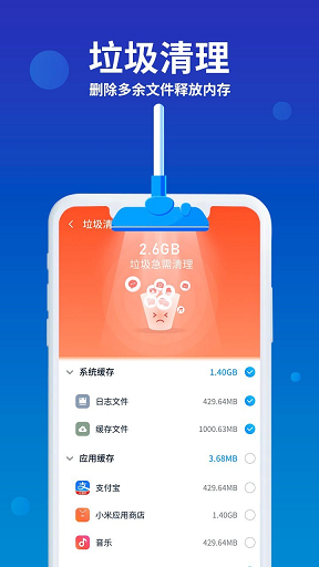 獵鷹清理助手app下載